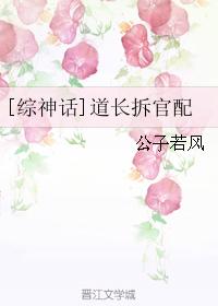 [Comprehensive Mythology] The Daoist Dismantles the Official Match