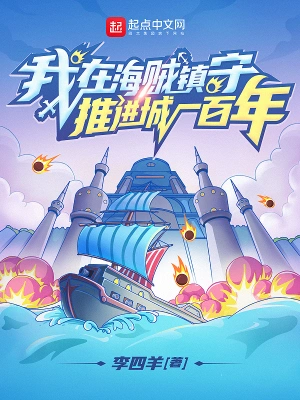 I have guarded the city of advancement in Pirate Town for 100 years