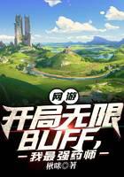 Online game: Unlimited BUFF at the start, my strongest pharmacist