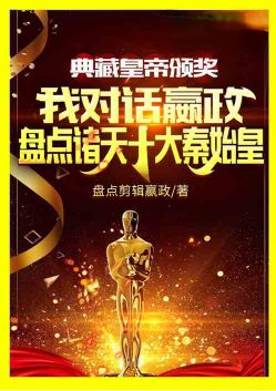 Emperor's Award Ceremony: Beginning with the award of the Eternal Emperor