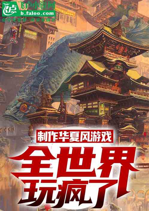 I Make Games To Restore Chinese Civilization
