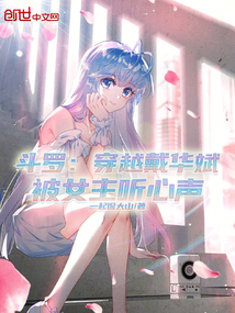 Douluo: Traveling through Dai Huabin, the heroine listens to his heart