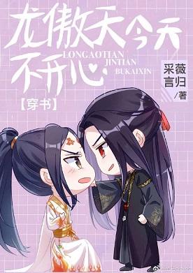 Long Aotian is not happy today