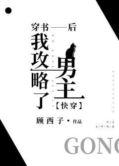 After wearing the book, I attacked the male protagonist [Quick Transmigration]