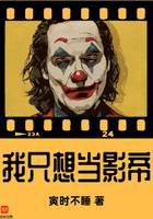 I just want to be an actor