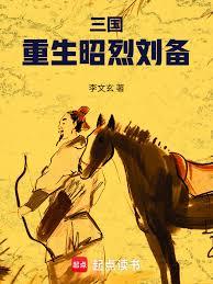 Three Kingdoms: Rebirth of Liu Bei, the Zhaolie