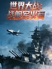 World War: Battleship Arms Dealers